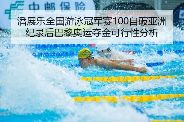 pan-zhan-le-quan-guo-you-yong-guan-jun-sai-zi-po-ya-zhou-ji-lu-hou-ba-li-ao-yun-duo-jin-ke-xing-xing-fen-xi-2-128.jpg